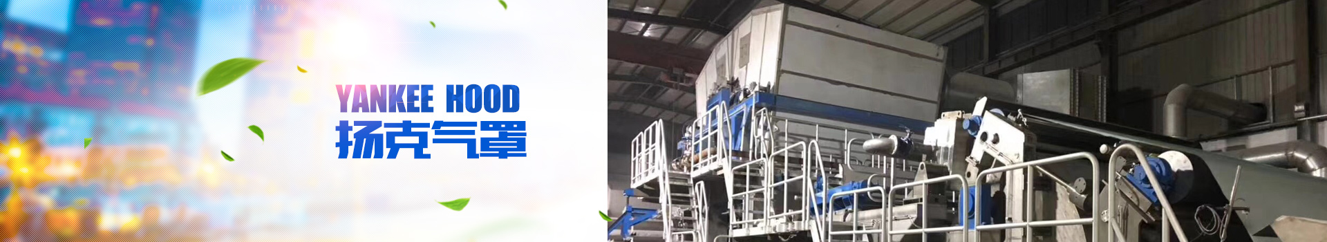 湖南正鼎環(huán)境科技有限公司_揚(yáng)克氣罩|密閉氣罩|廠房通風(fēng)|余熱回收| 湖南正鼎環(huán)境科技有限公司_揚(yáng)克氣罩|密閉氣罩|廠房通風(fēng)|余熱回收|