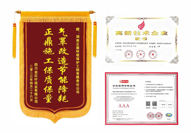 湖南正鼎環(huán)境保護(hù)工程有限責(zé)任公司,揚(yáng)克氣罩,密閉氣罩,廠房通風(fēng),余熱回收,車間除塵,紙機(jī)熱風(fēng)系統(tǒng) 湖南正鼎環(huán)境保護(hù)工程有限責(zé)任公司,揚(yáng)克氣罩,密閉氣罩,廠房通風(fēng),余熱回收,車間除塵,紙機(jī)熱風(fēng)系統(tǒng)